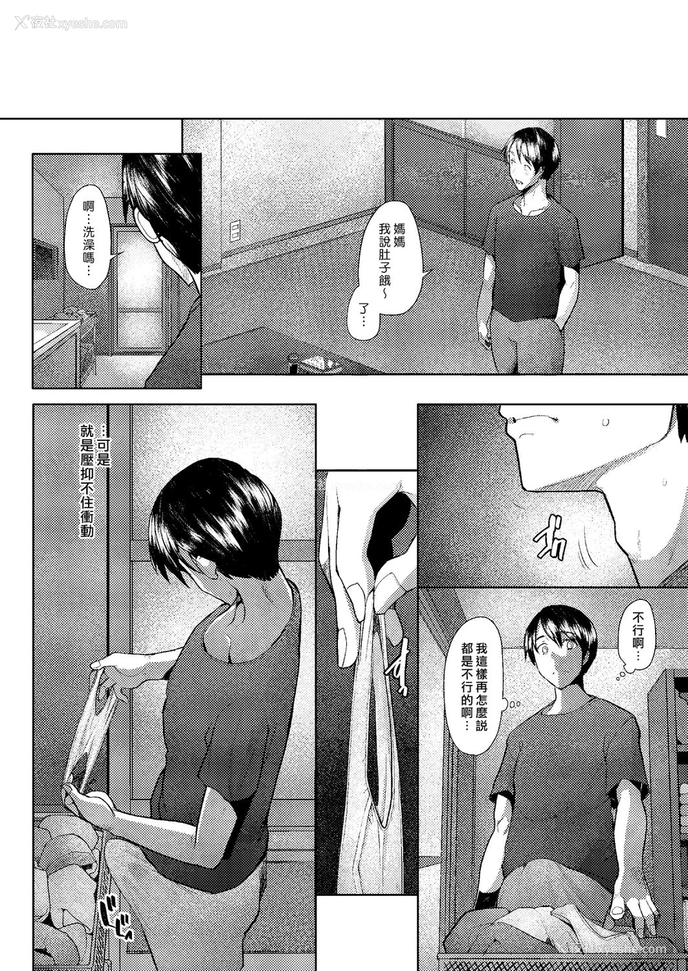 6P - [堺はまち] Only♀♂Mum (COMIC 阿吽 2020年2月号) [中国翻訳] [DL版]
