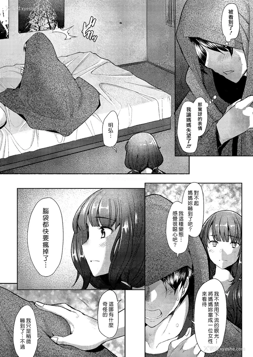 9P - [堺はまち] Only♀♂Mum (COMIC 阿吽 2020年2月号) [中国翻訳] [DL版]