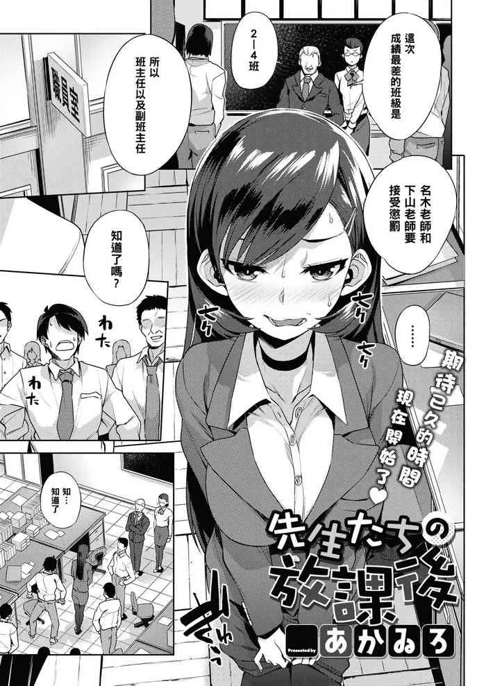 先生たちの放课后