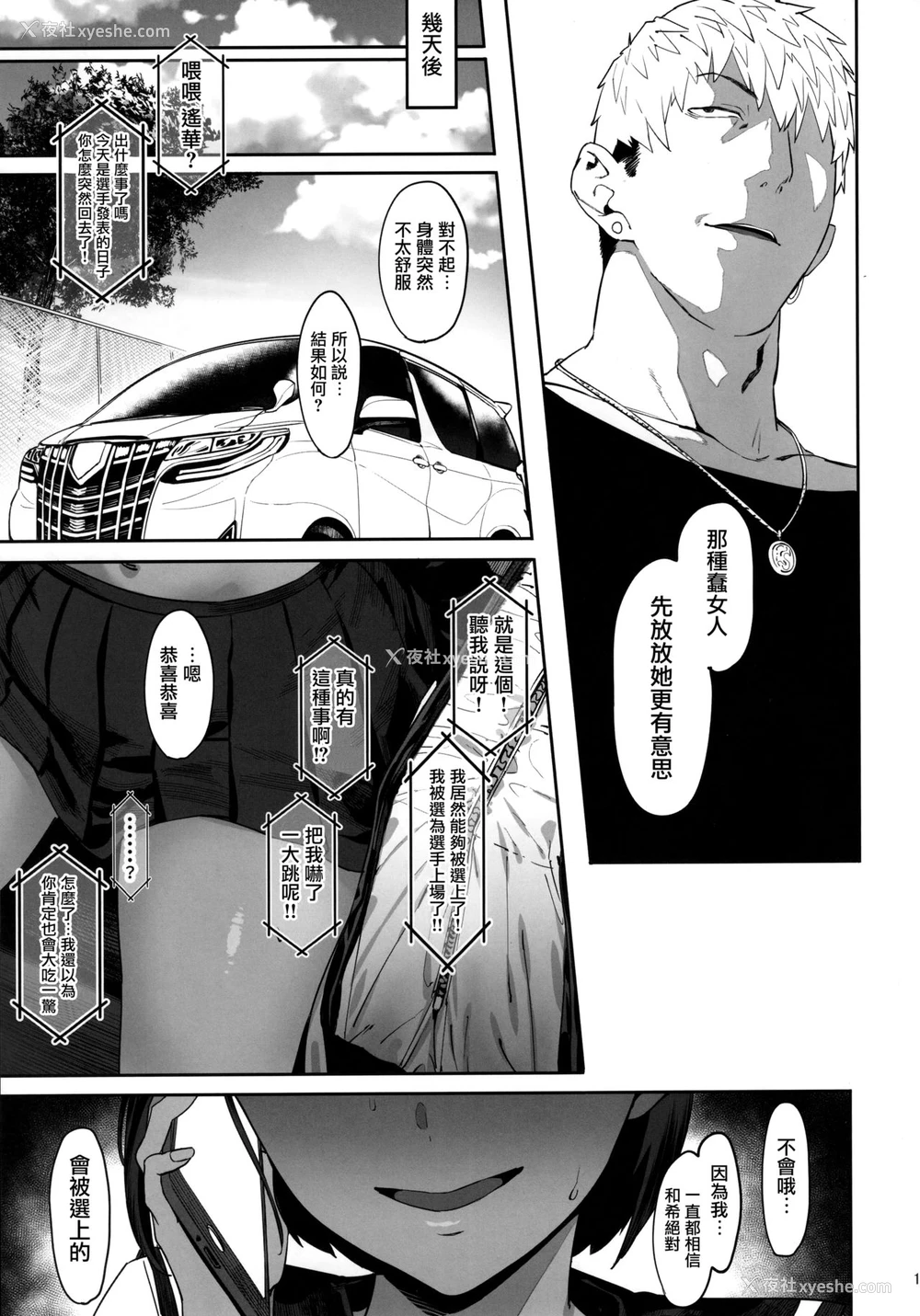 16P - ずっと信じてる