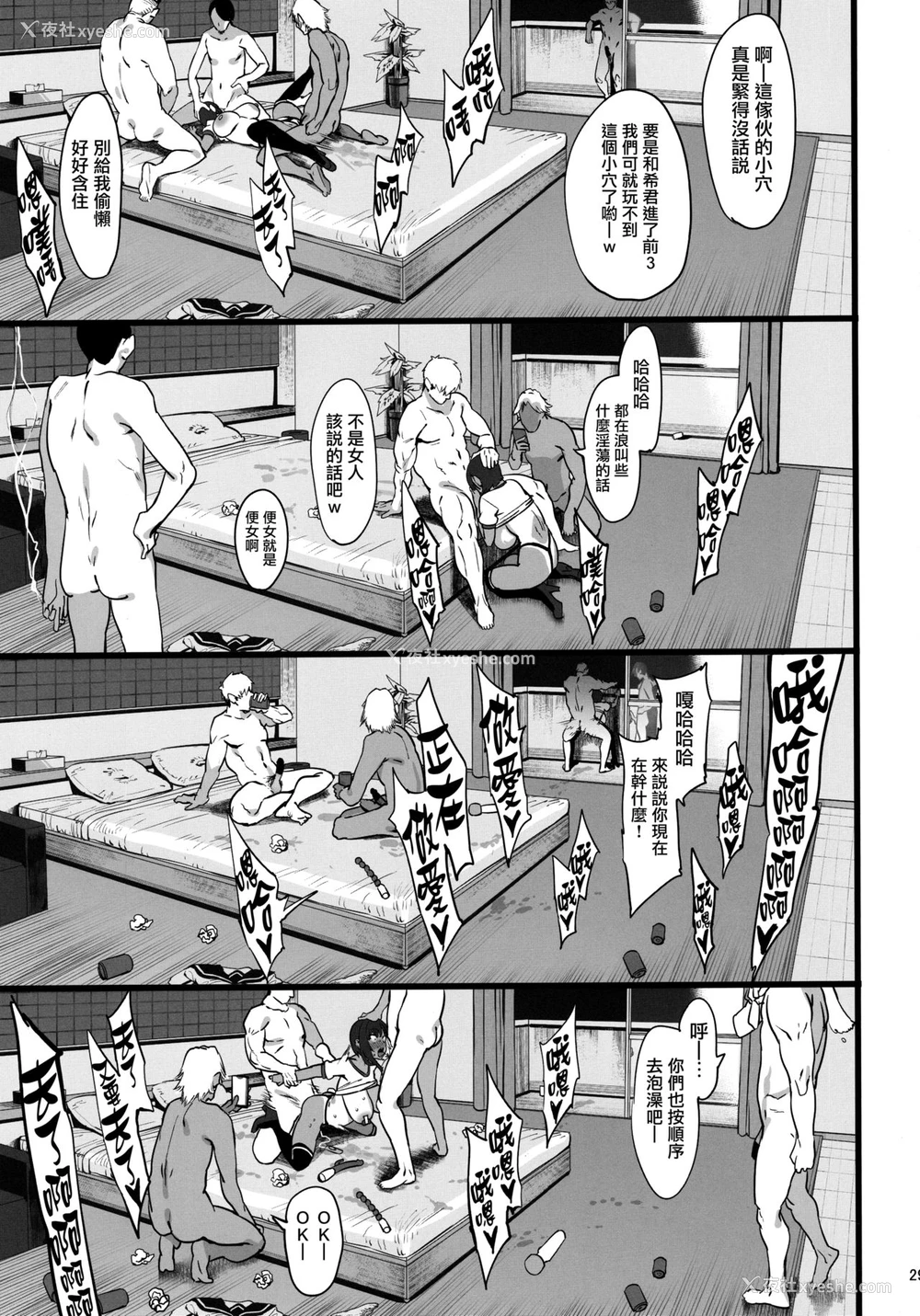 28P - ずっと信じてる