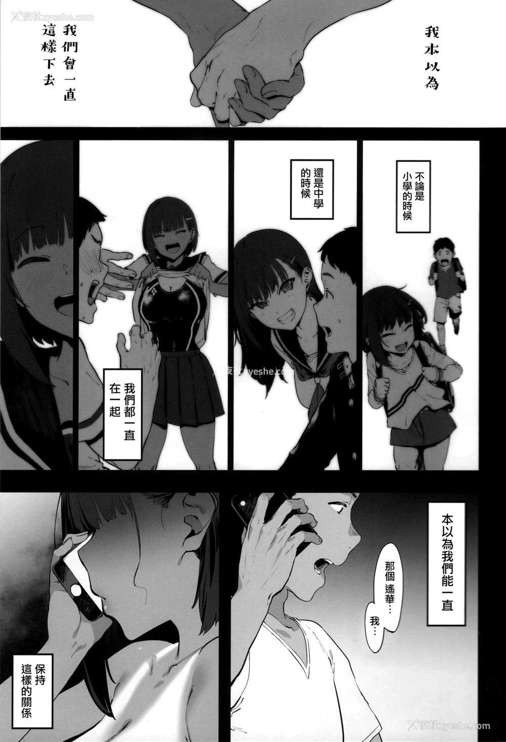 2P - ずっと信じてる