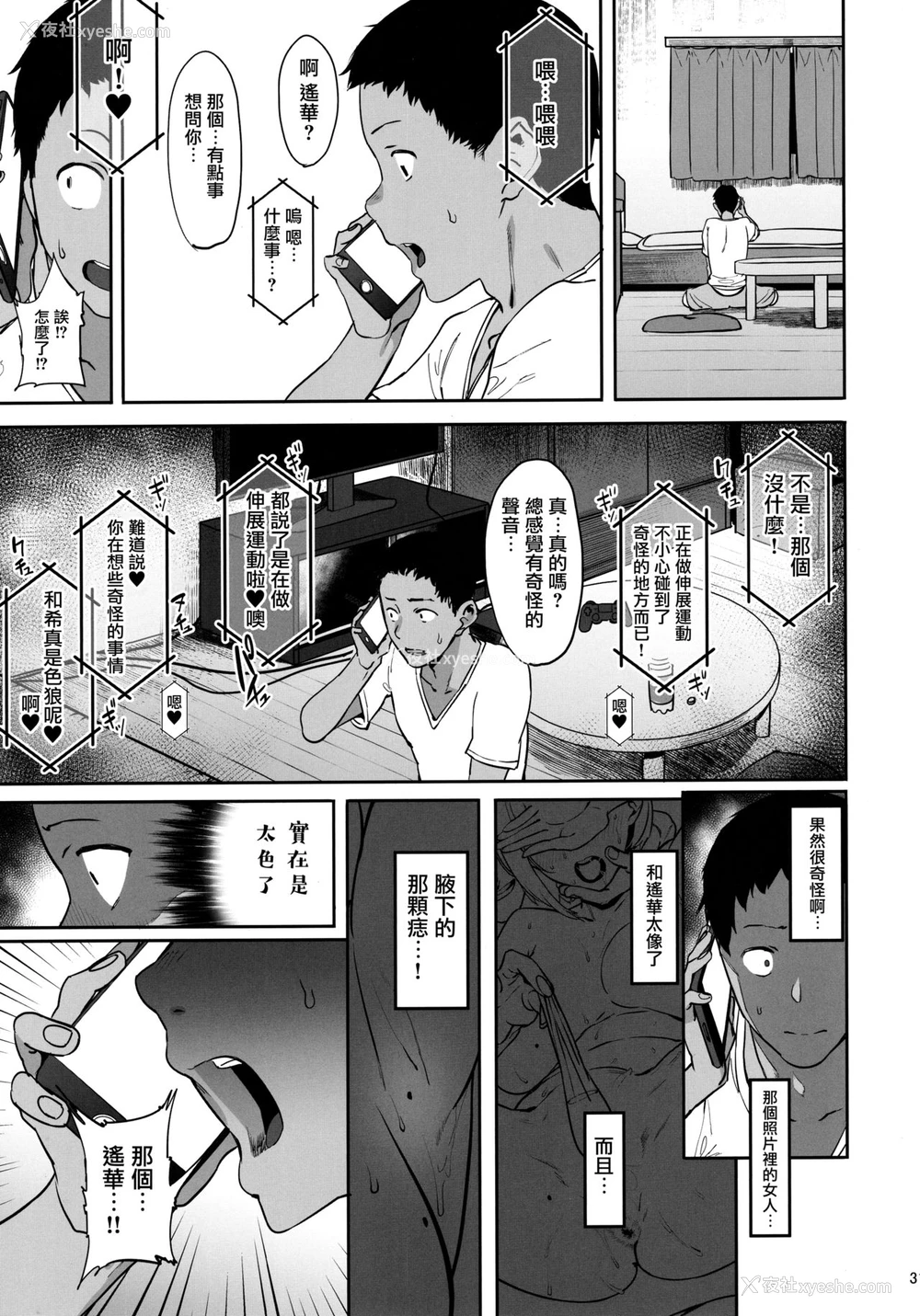 30P - ずっと信じてる