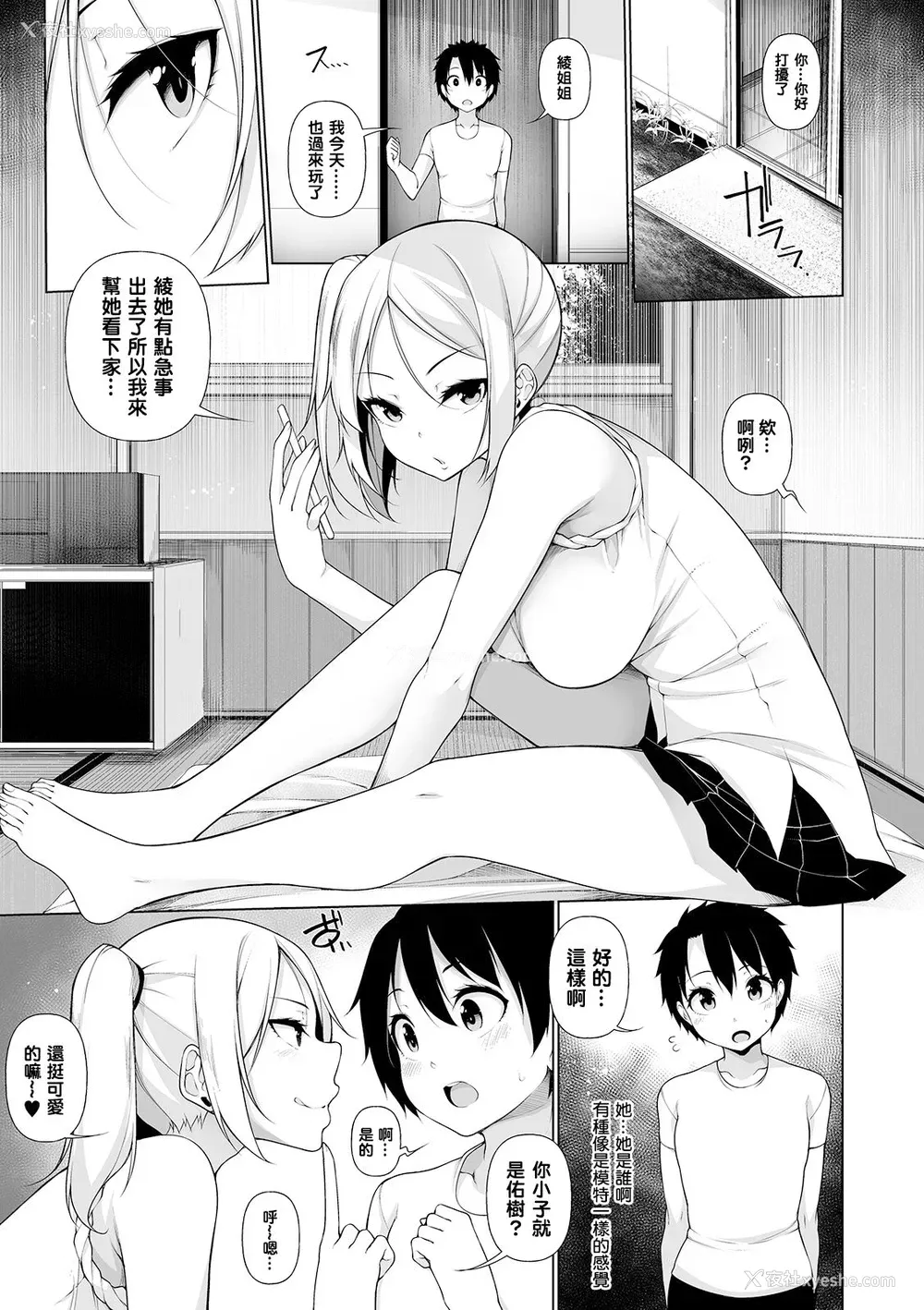 5P - 田舎で! 一ヶ月おねショタ性活 第二话