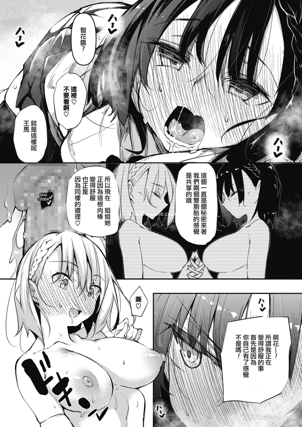 14P - サキュバてぃっく 第一话