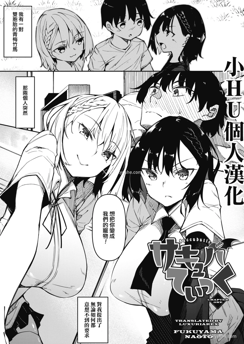 1P - サキュバてぃっく 第一话