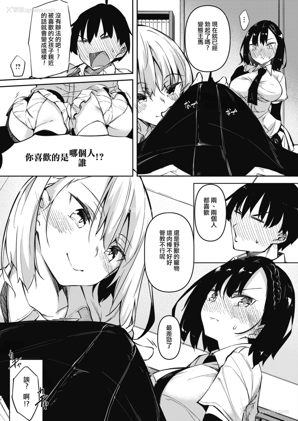 6P - サキュバてぃっく 第一话