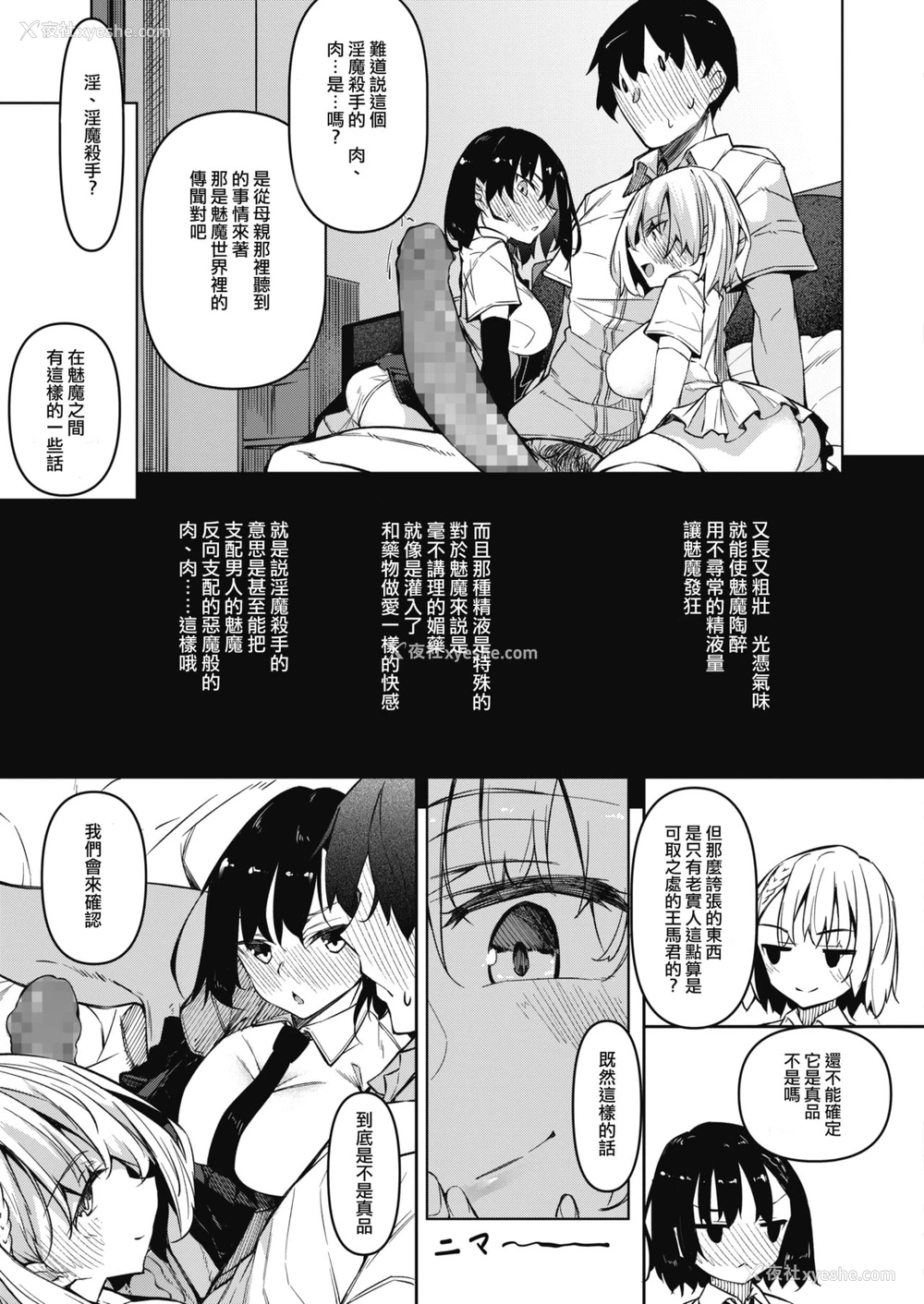8P - サキュバてぃっく 第一话