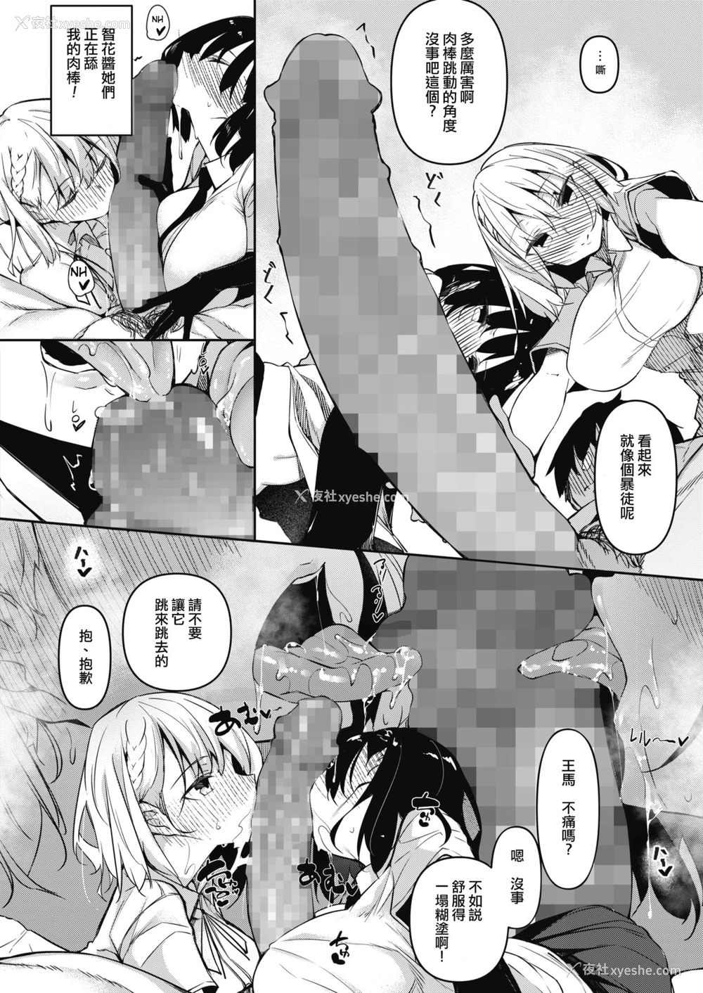 9P - サキュバてぃっく 第一话