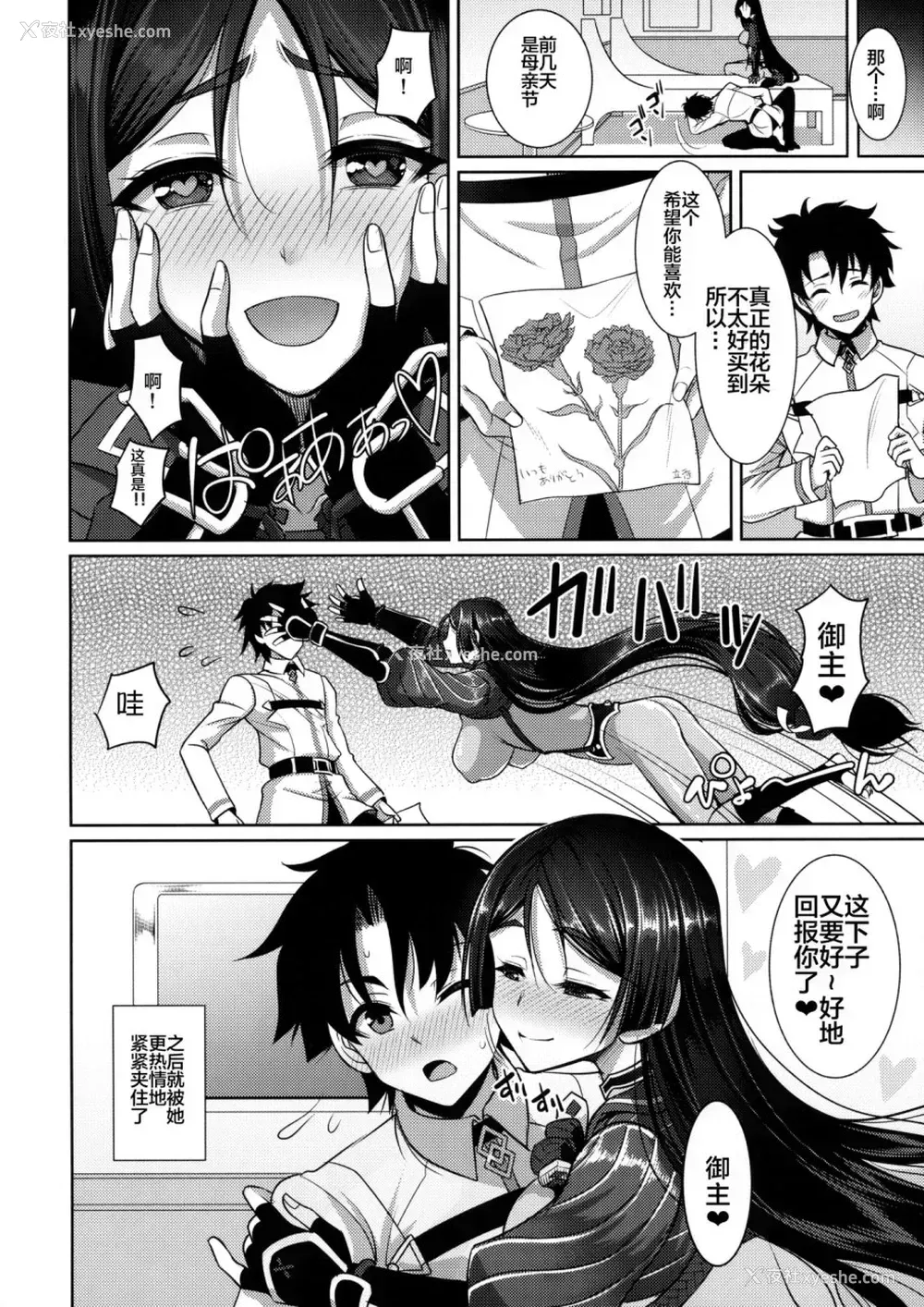 25P - 頼光ママに甘えて荡けて绞られる本 (Fate/Grand Order)