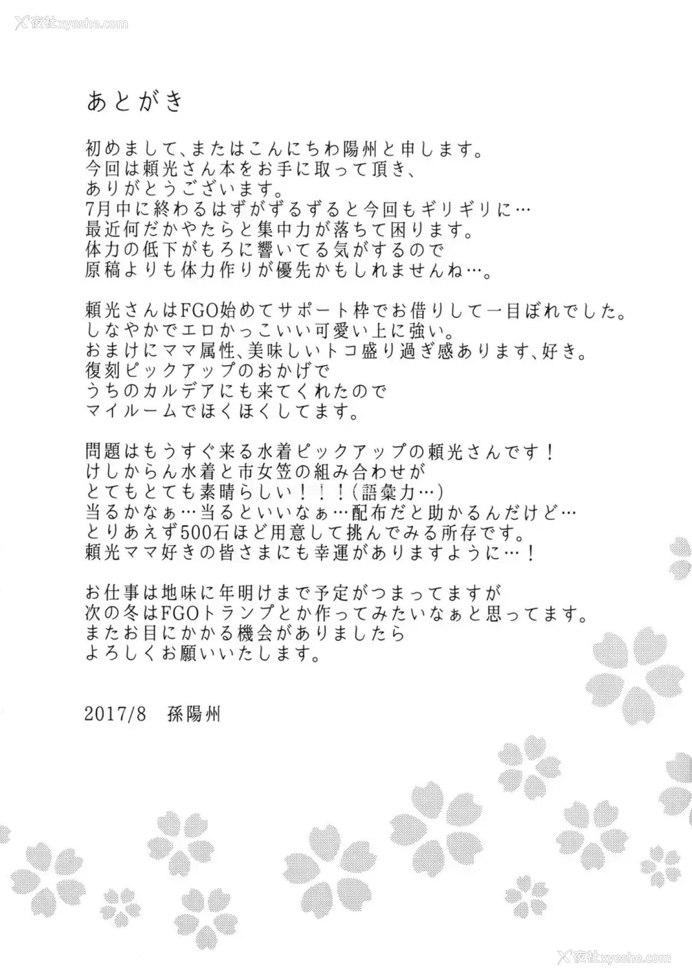 28P - 頼光ママに甘えて荡けて绞られる本 (Fate/Grand Order)