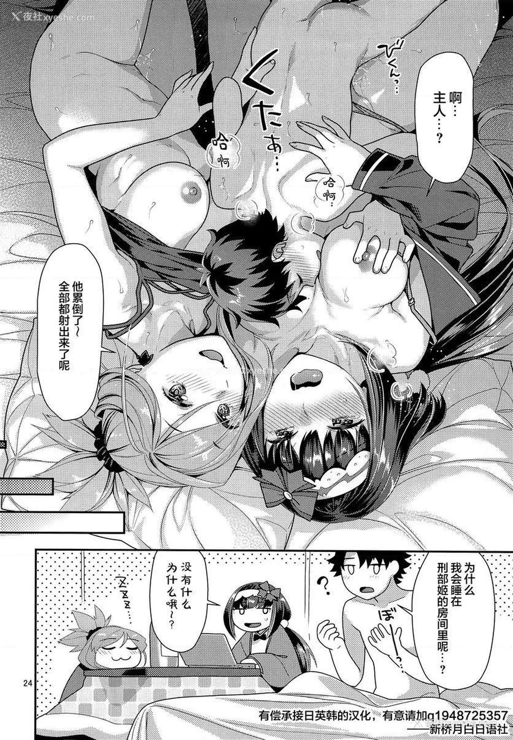 23P - 武藏刑部×正太御主