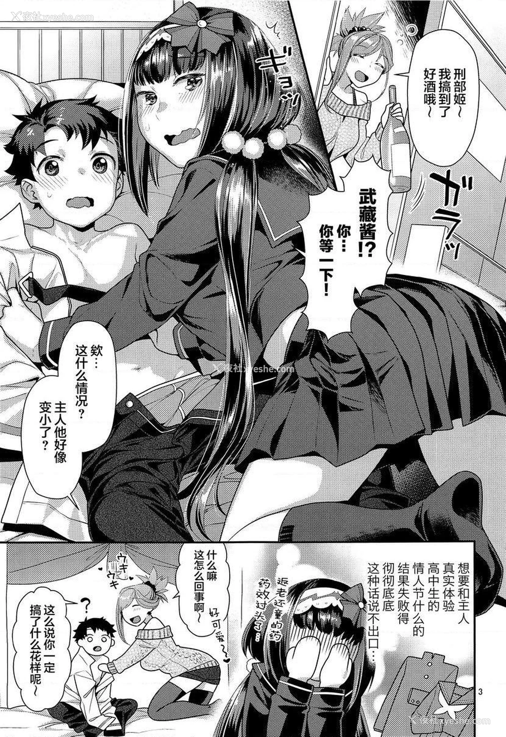 2P - 武藏刑部×正太御主