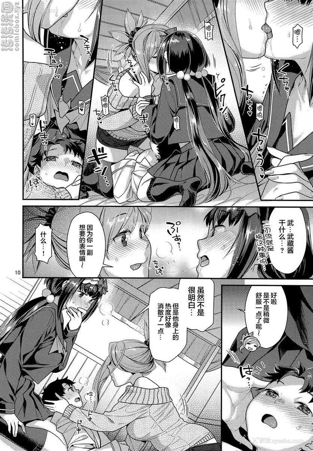 9P - 武藏刑部×正太御主