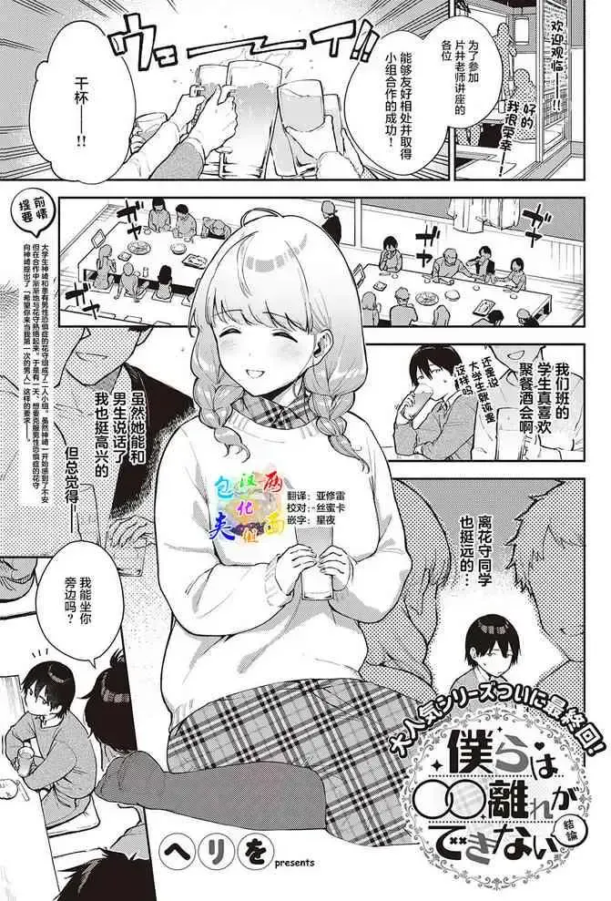 [ヘリを] 仆らは○○离れができない结论 (コミック エグゼ 31) [中国翻訳] [DL版]