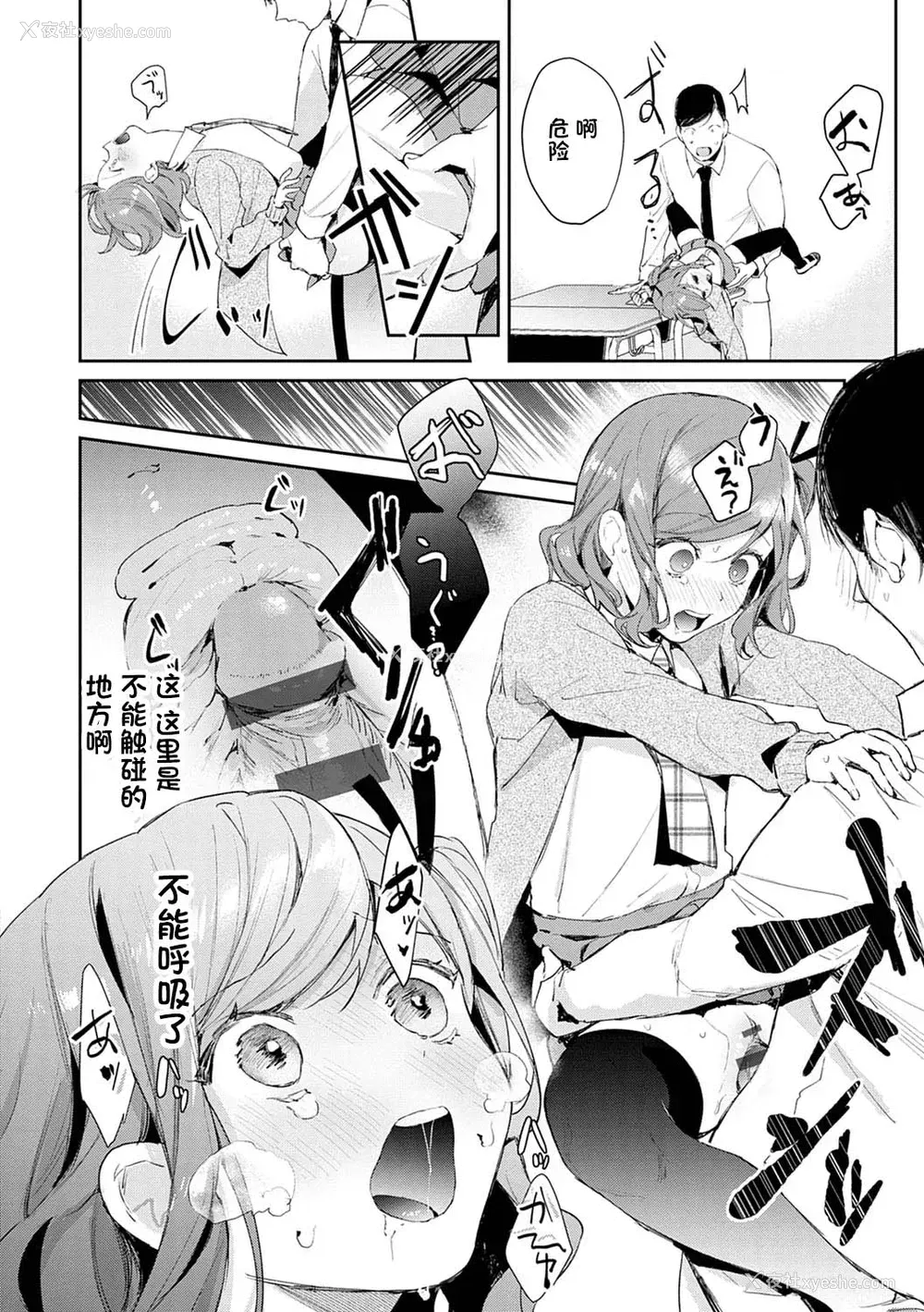 14P - [ぱんちらステーキ] 発情♡あぷろーち 3话 (诱惑ミルフィーユ) [中国翻訳] [DL版]