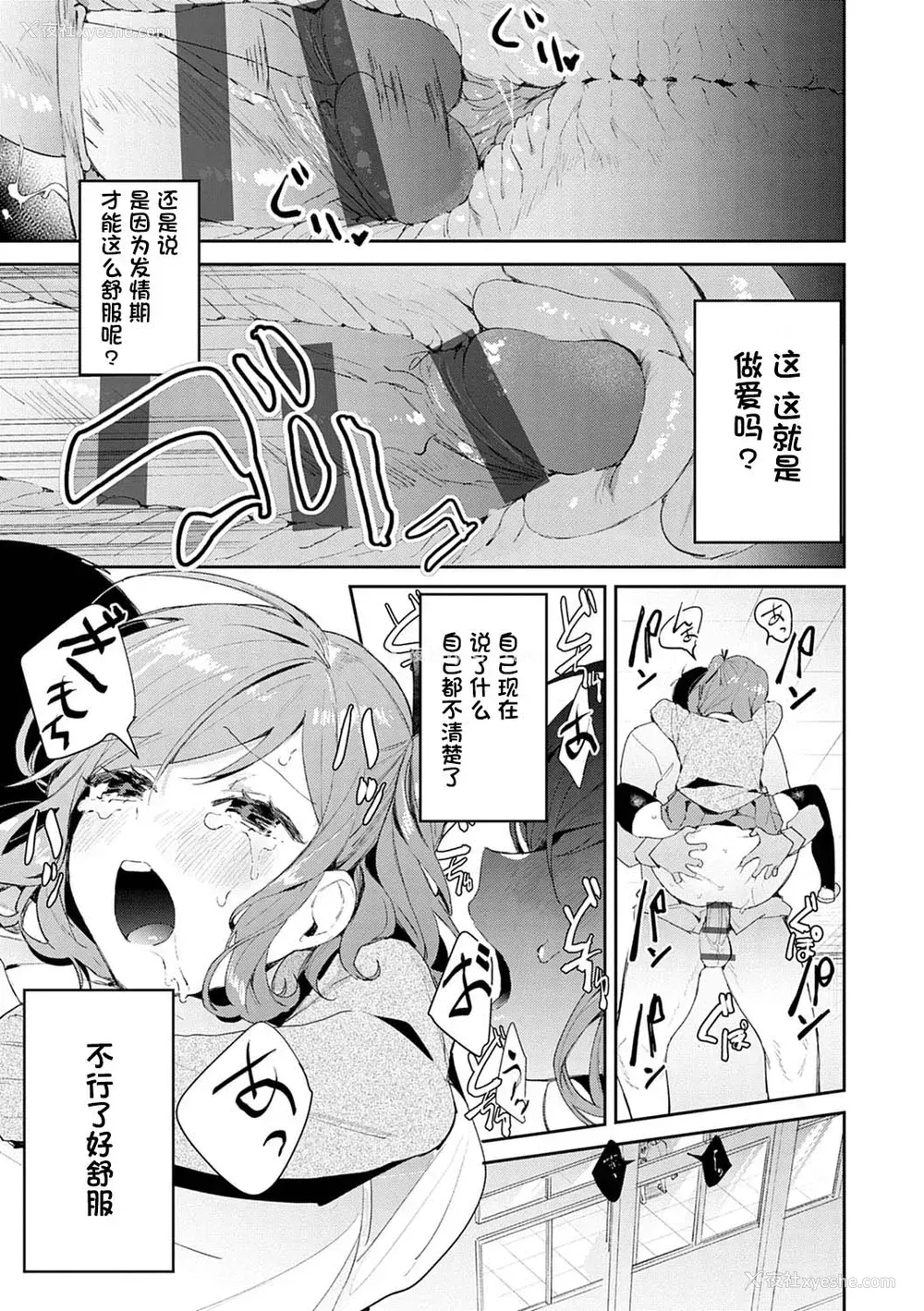 17P - [ぱんちらステーキ] 発情♡あぷろーち 3话 (诱惑ミルフィーユ) [中国翻訳] [DL版]