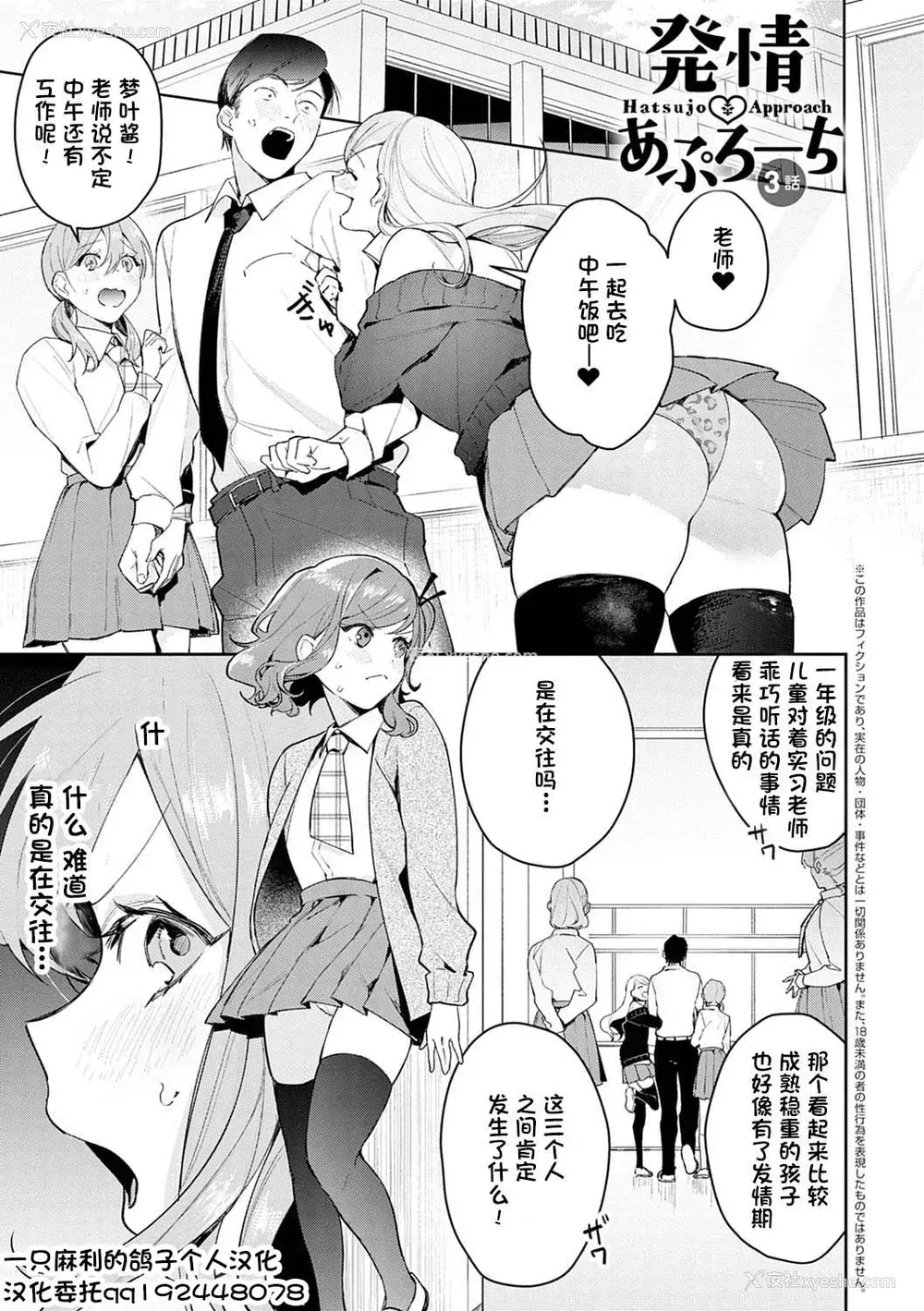 1P - [ぱんちらステーキ] 発情♡あぷろーち 3话 (诱惑ミルフィーユ) [中国翻訳] [DL版]
