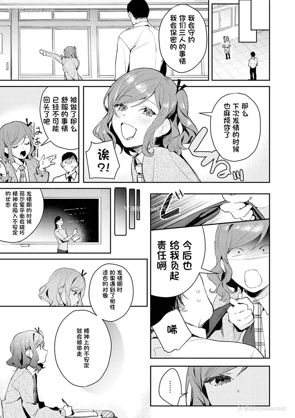 21P - [ぱんちらステーキ] 発情♡あぷろーち 3话 (诱惑ミルフィーユ) [中国翻訳] [DL版]