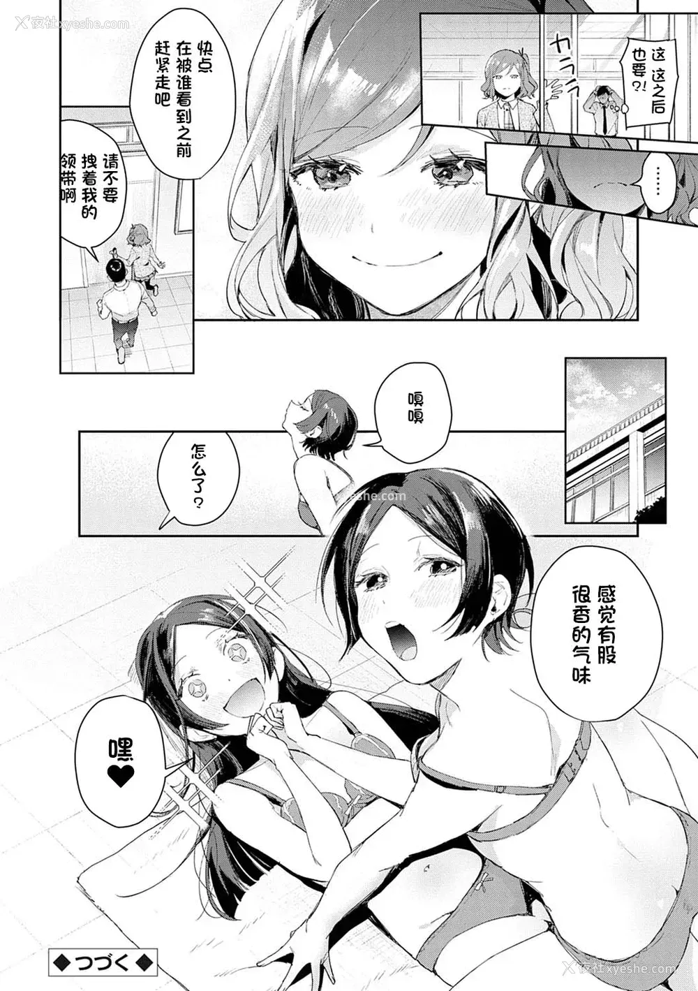 22P - [ぱんちらステーキ] 発情♡あぷろーち 3话 (诱惑ミルフィーユ) [中国翻訳] [DL版]