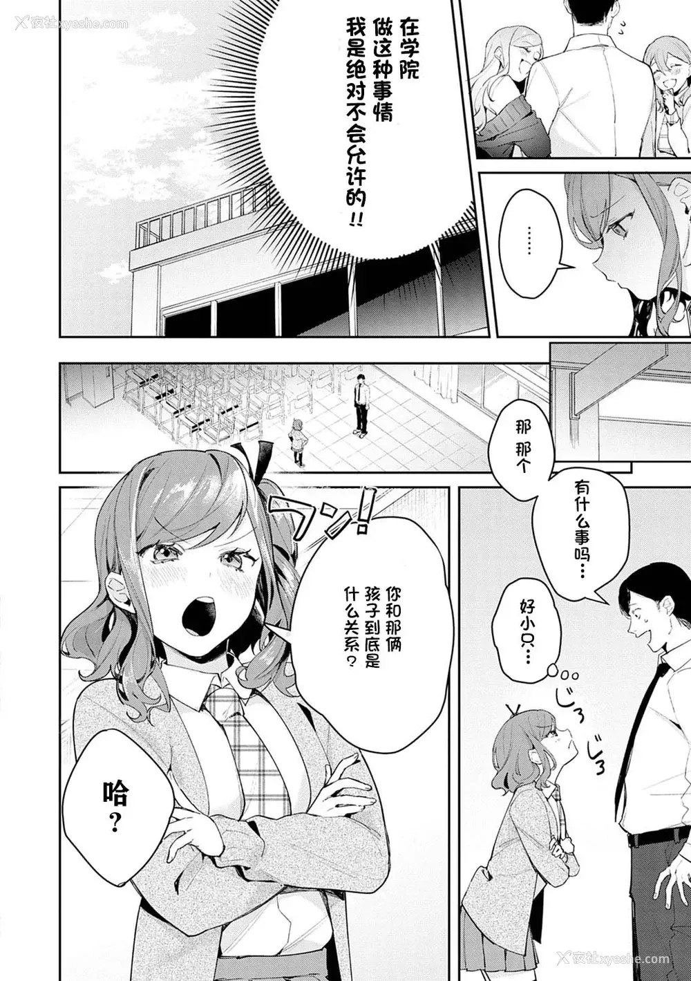 2P - [ぱんちらステーキ] 発情♡あぷろーち 3话 (诱惑ミルフィーユ) [中国翻訳] [DL版]