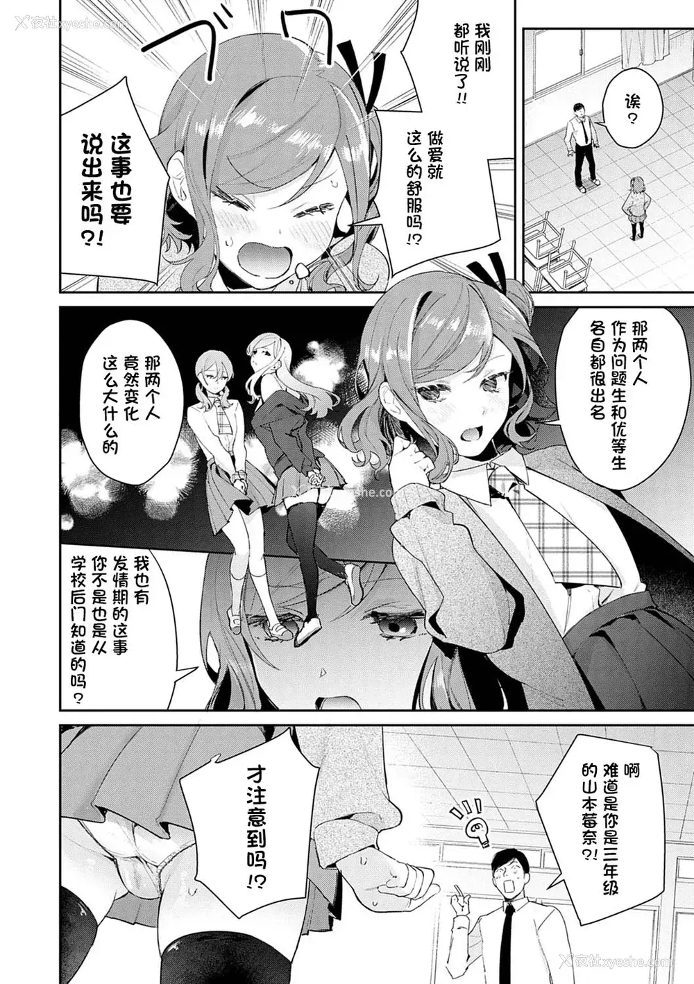 4P - [ぱんちらステーキ] 発情♡あぷろーち 3话 (诱惑ミルフィーユ) [中国翻訳] [DL版]