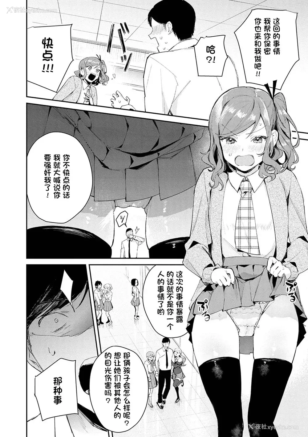 6P - [ぱんちらステーキ] 発情♡あぷろーち 3话 (诱惑ミルフィーユ) [中国翻訳] [DL版]