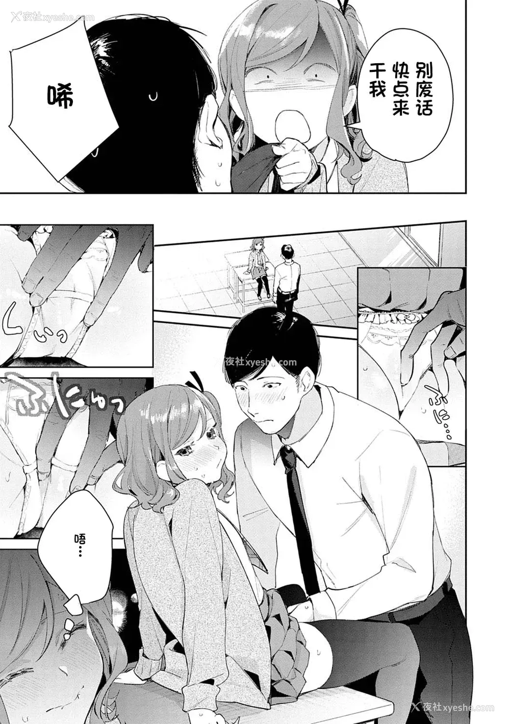 7P - [ぱんちらステーキ] 発情♡あぷろーち 3话 (诱惑ミルフィーユ) [中国翻訳] [DL版]