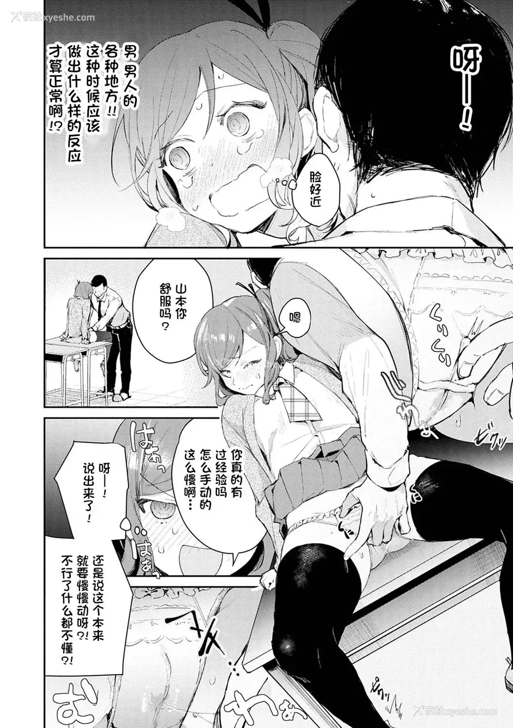 8P - [ぱんちらステーキ] 発情♡あぷろーち 3话 (诱惑ミルフィーユ) [中国翻訳] [DL版]