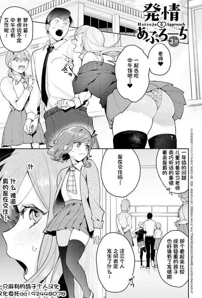 [ぱんちらステーキ] 発情♡あぷろーち 3话 (诱惑ミルフィーユ) [中国翻訳] [DL版]