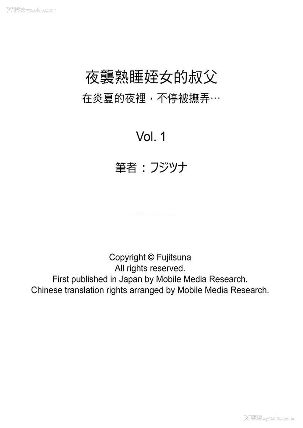 14P - 夜袭熟睡姪女的叔父