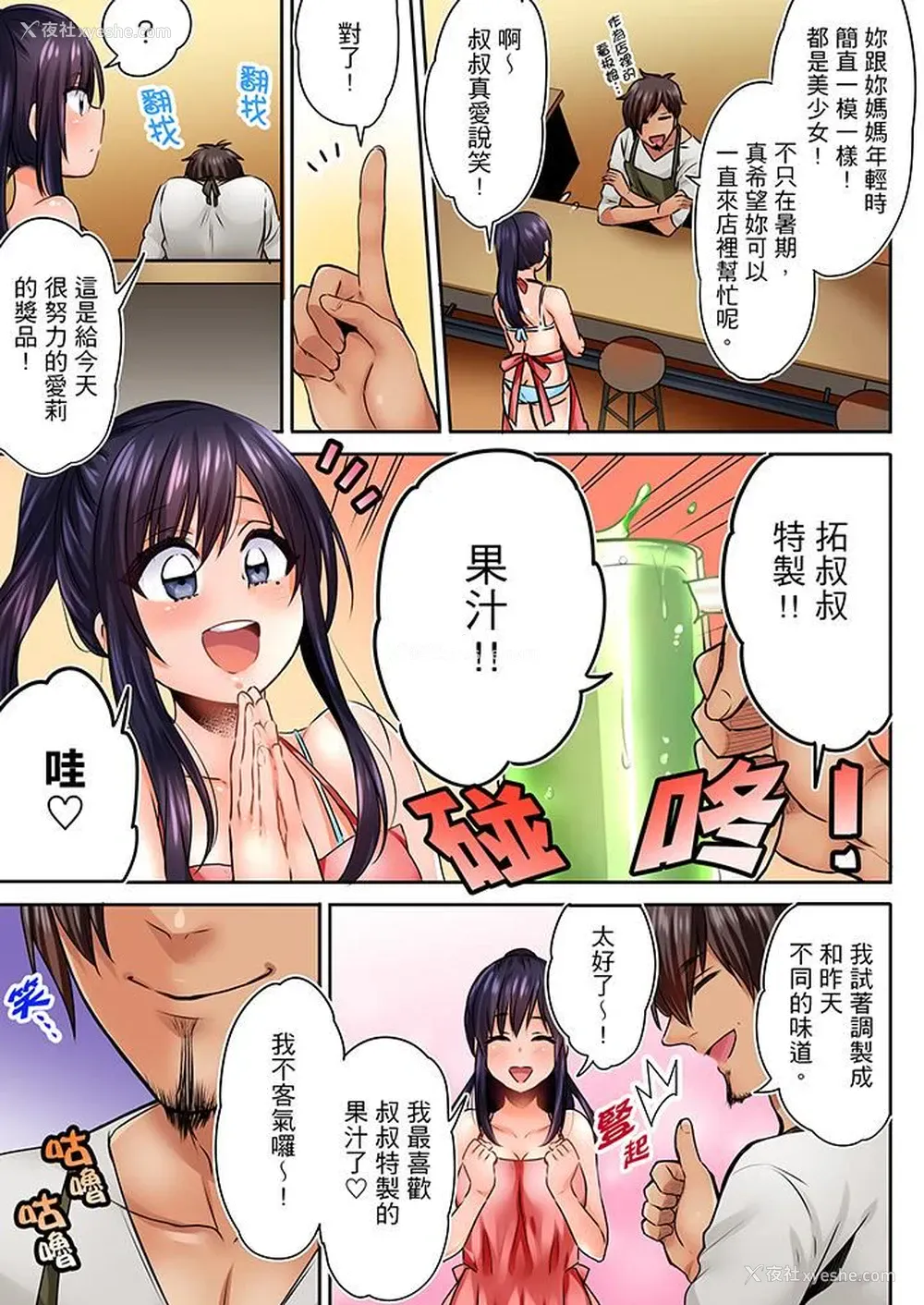 8P - 夜袭熟睡姪女的叔父