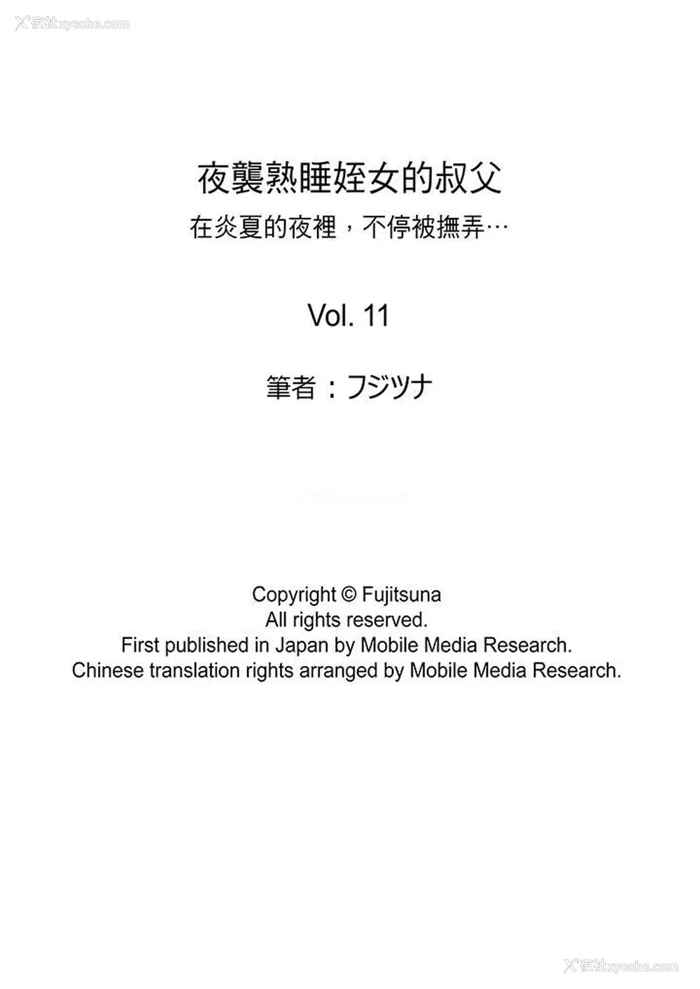 14P - 夜袭熟睡姪女的叔父