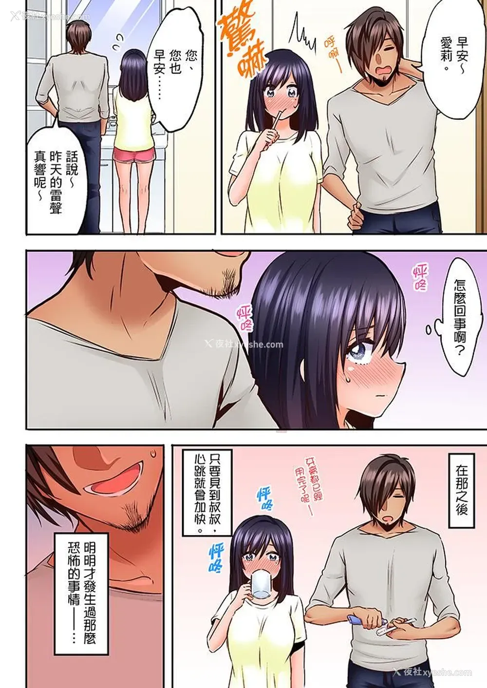 11P - 夜袭熟睡姪女的叔父
