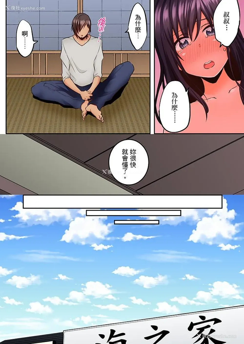 9P - 夜袭熟睡姪女的叔父