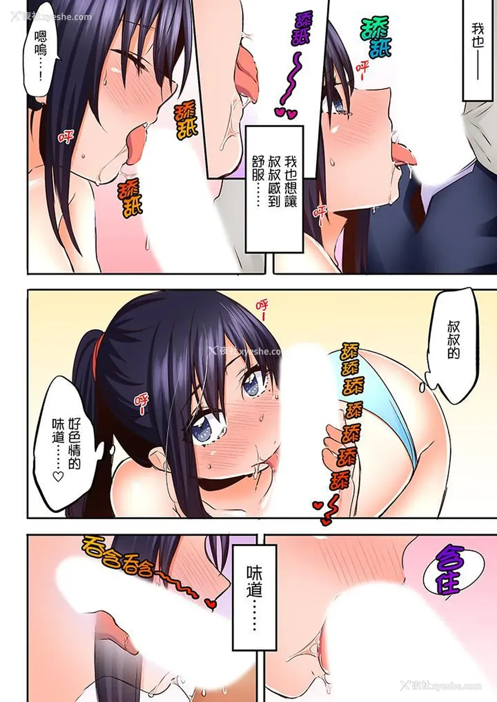 11P - 夜袭熟睡姪女的叔父