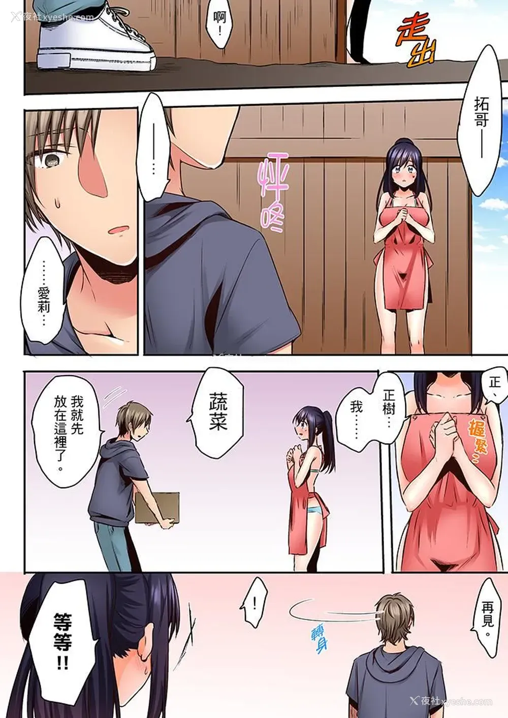 3P - 夜袭熟睡姪女的叔父