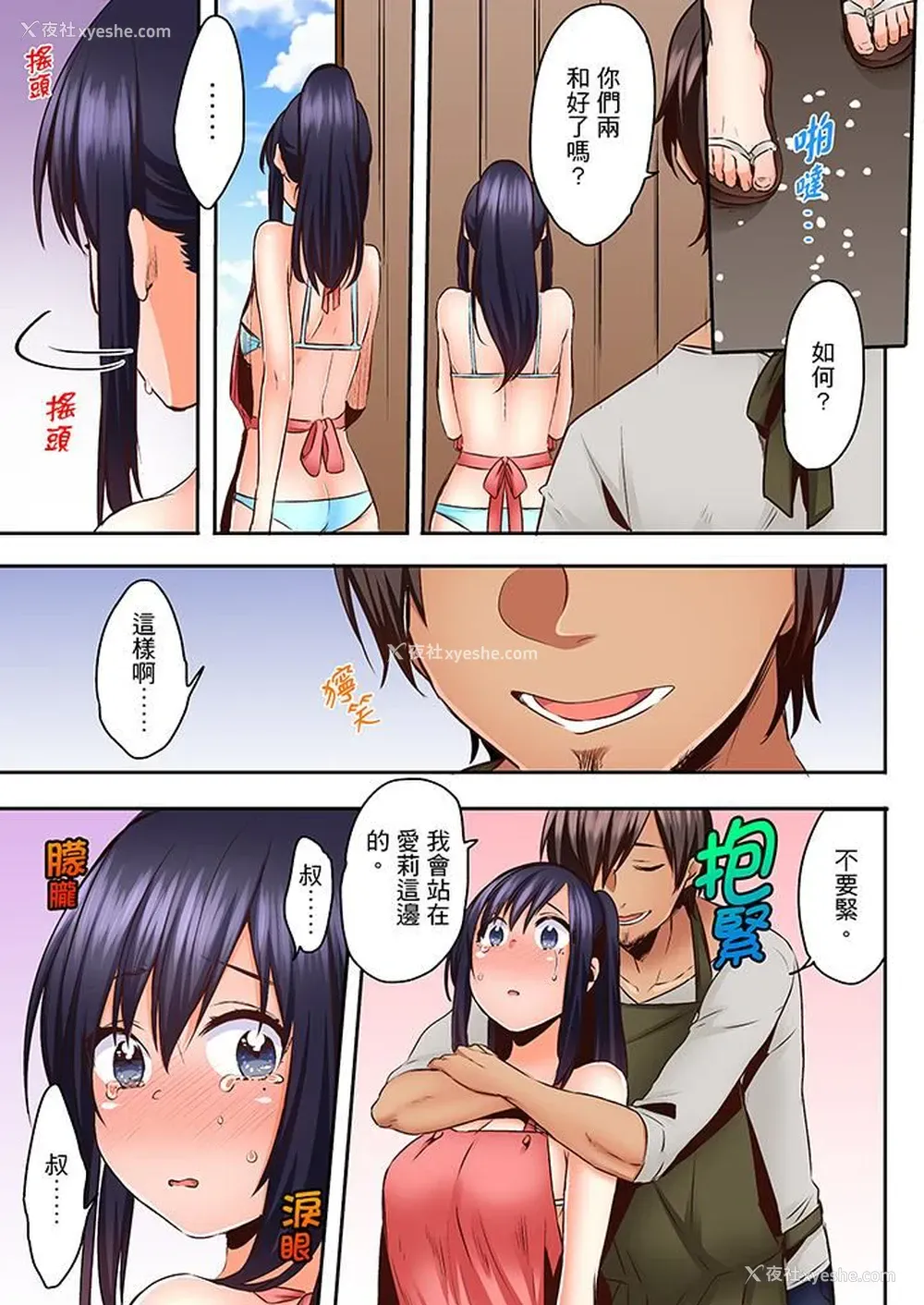 6P - 夜袭熟睡姪女的叔父