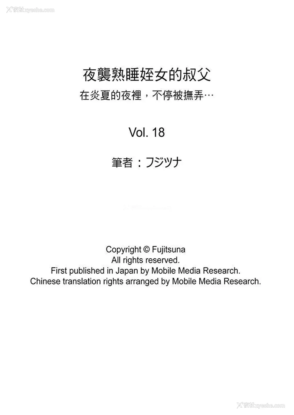 14P - 夜袭熟睡姪女的叔父