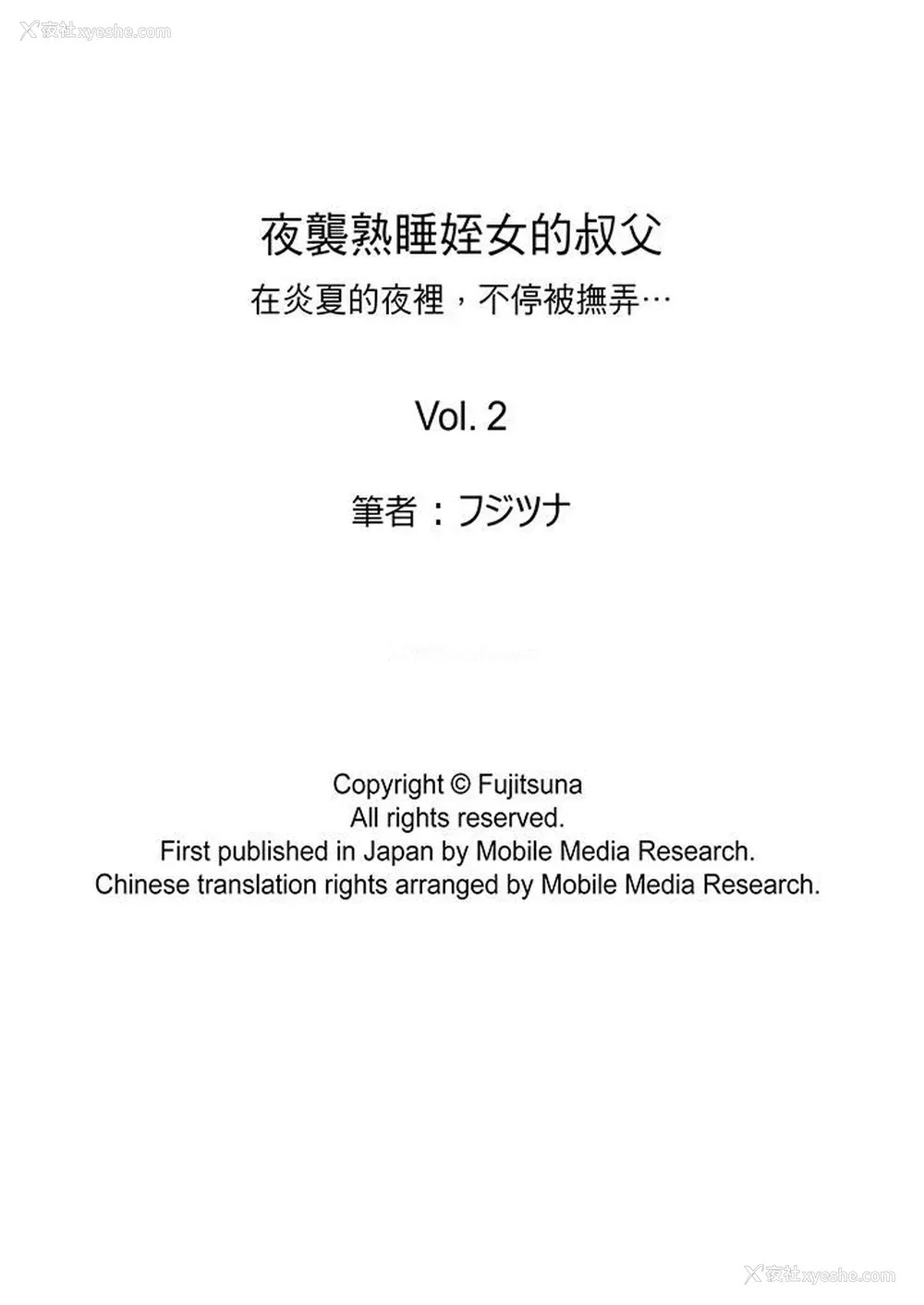 14P - 夜袭熟睡姪女的叔父