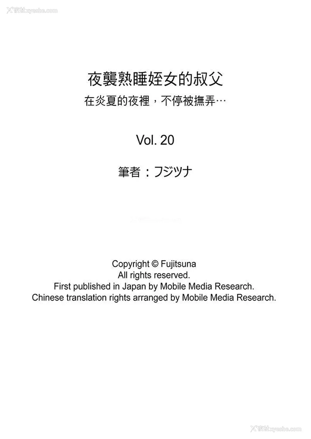 14P - 夜袭熟睡姪女的叔父
