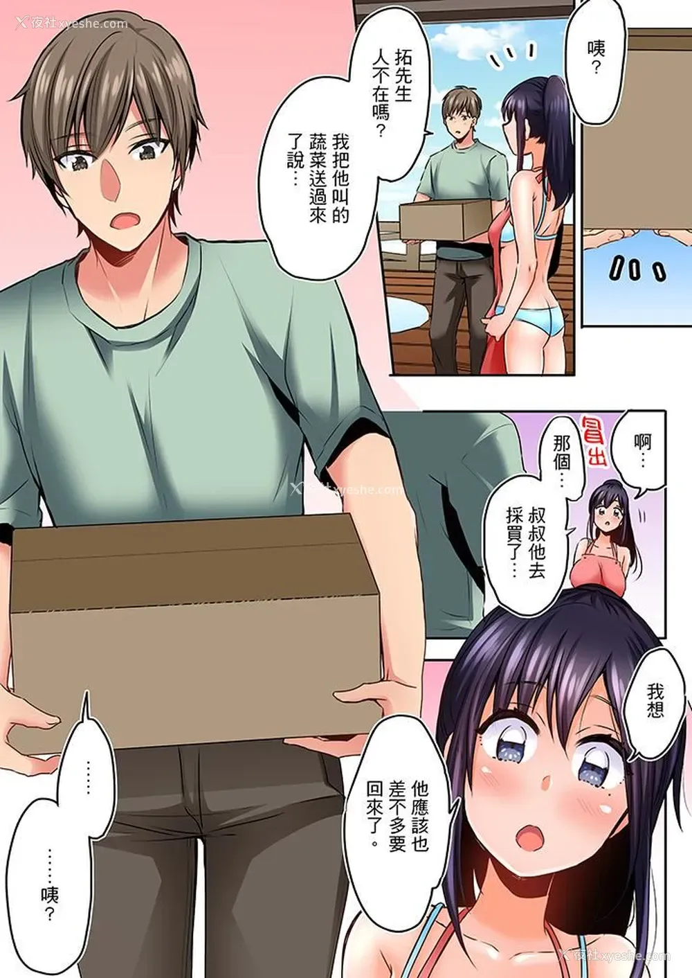 12P - 夜袭熟睡姪女的叔父