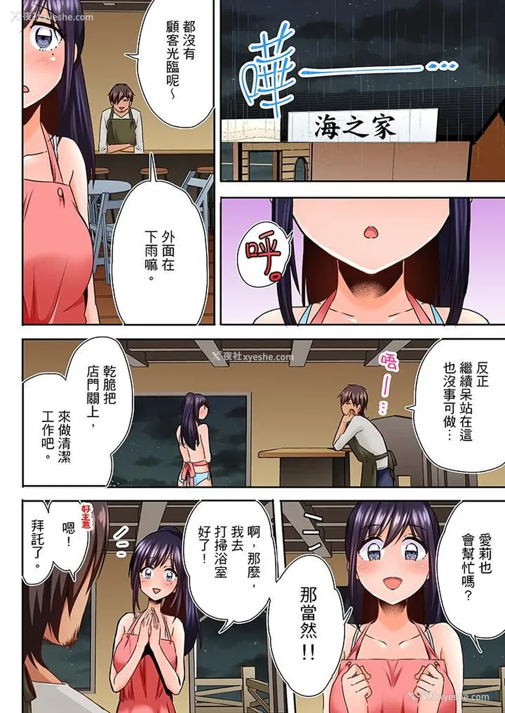 3P - 夜袭熟睡姪女的叔父