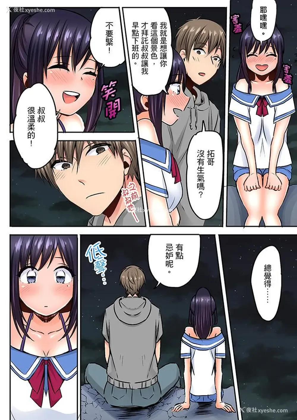 11P - 夜袭熟睡姪女的叔父