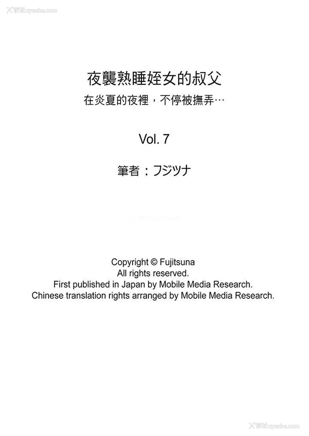 14P - 夜袭熟睡姪女的叔父