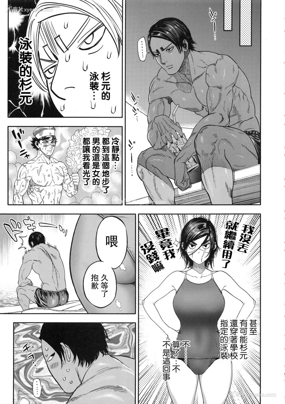 61P - (SPARK14) [JAPAN (usa)] コイすぎ (ゴールデンカムイ) [中国翻訳]