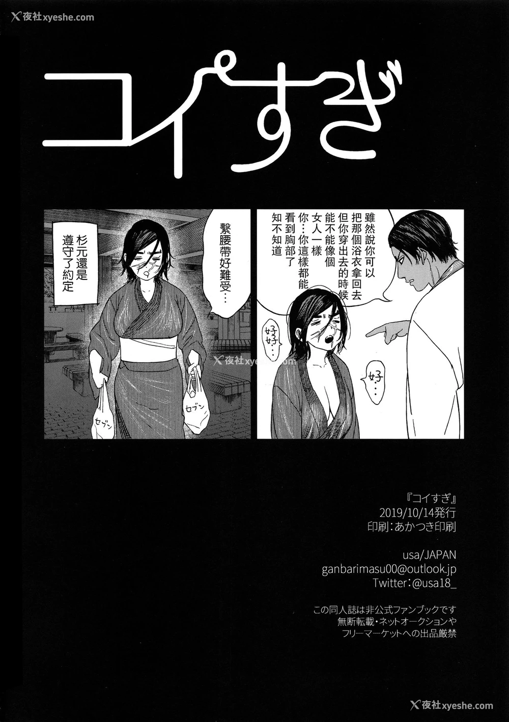 87P - (SPARK14) [JAPAN (usa)] コイすぎ (ゴールデンカムイ) [中国翻訳]