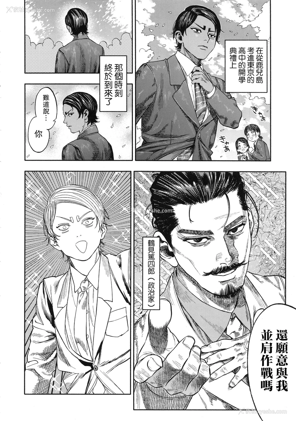 8P - (SPARK14) [JAPAN (usa)] コイすぎ (ゴールデンカムイ) [中国翻訳]
