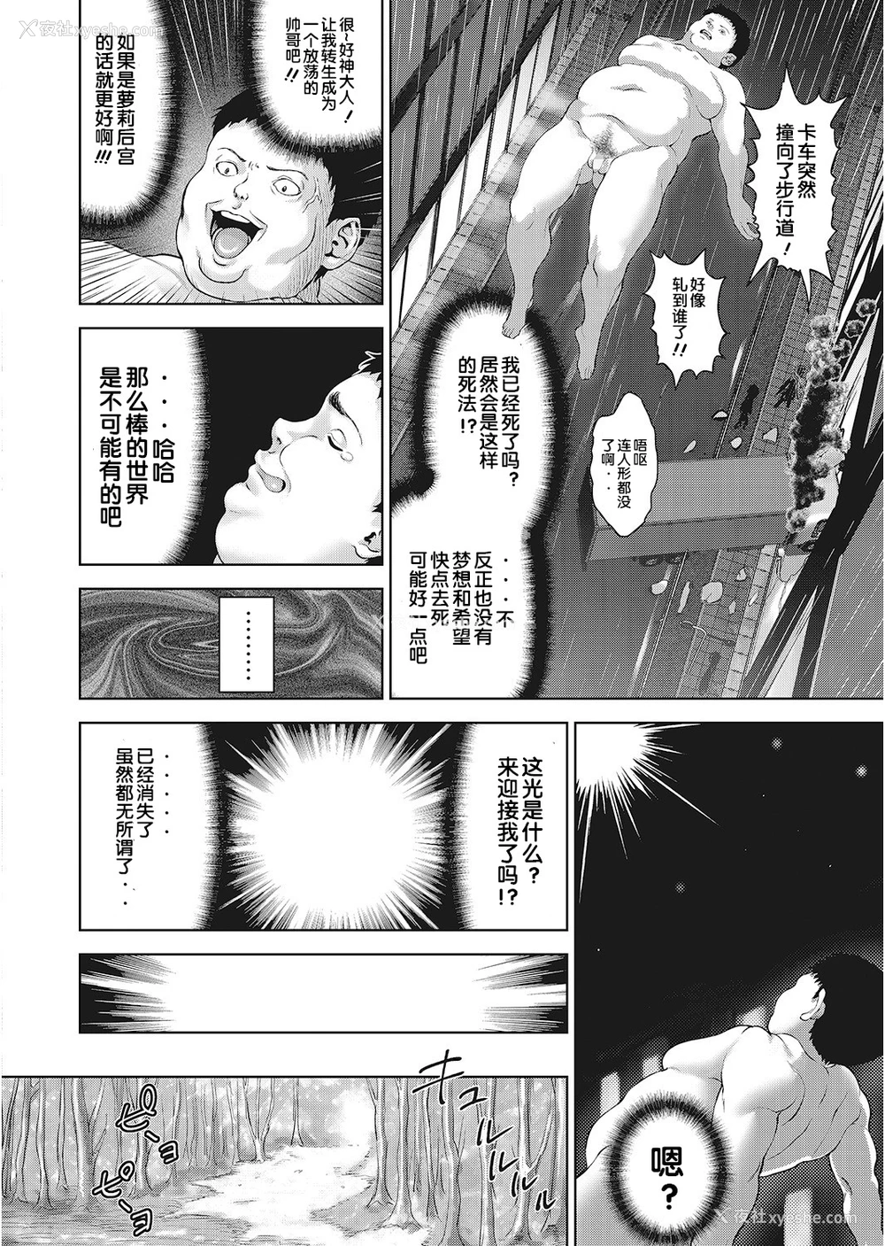 2P - おじさんが异世界転生したらエラいところに来てしまった件