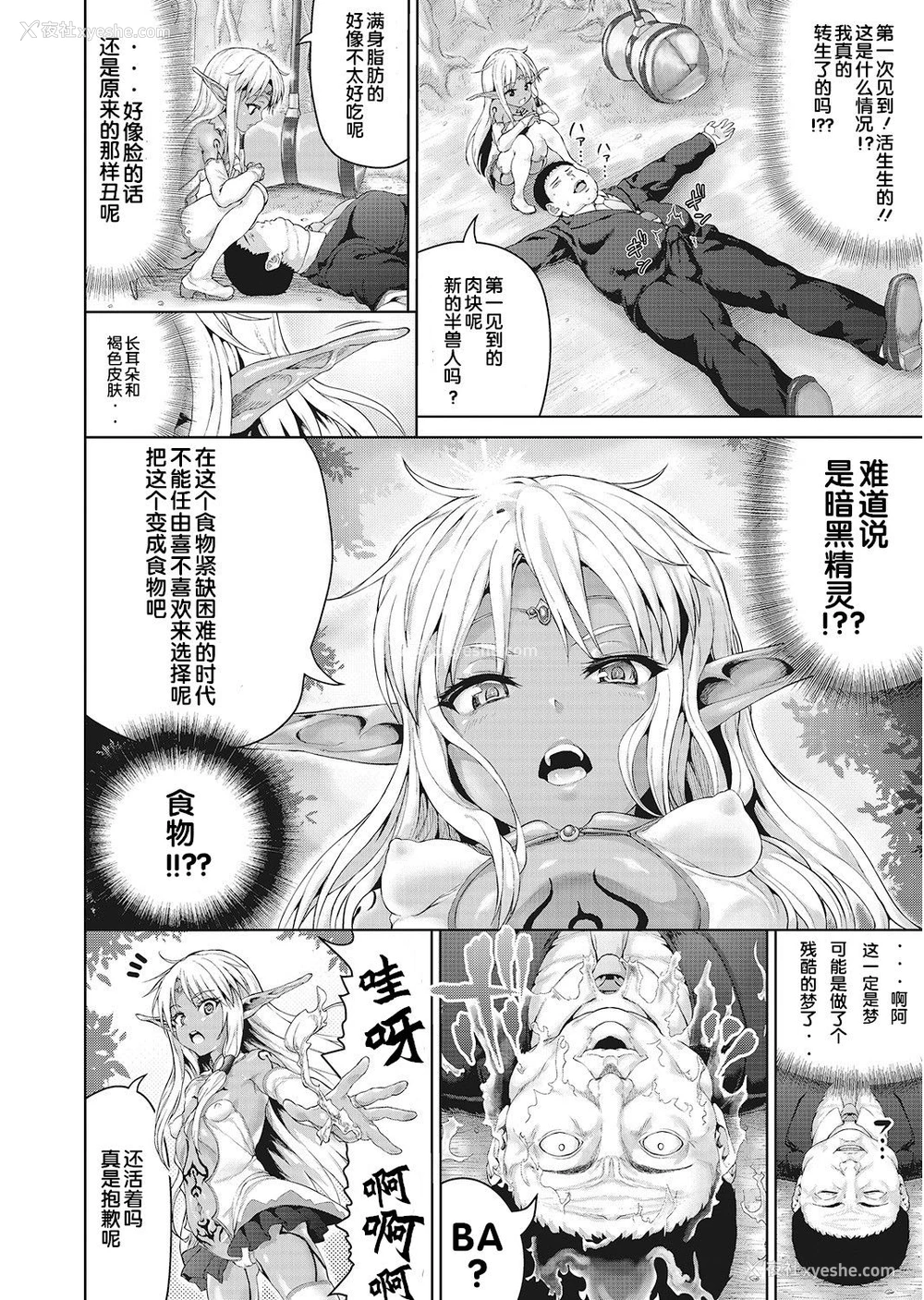 4P - おじさんが异世界転生したらエラいところに来てしまった件